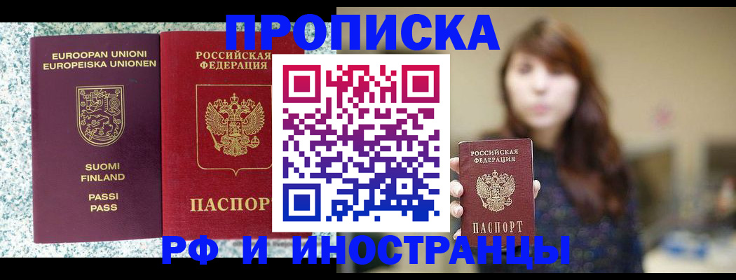 прописка 2025 в Дальнереченске